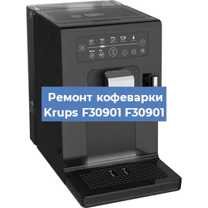Ремонт кофемолки на кофемашине Krups F30901 F30901 в Белгороде
